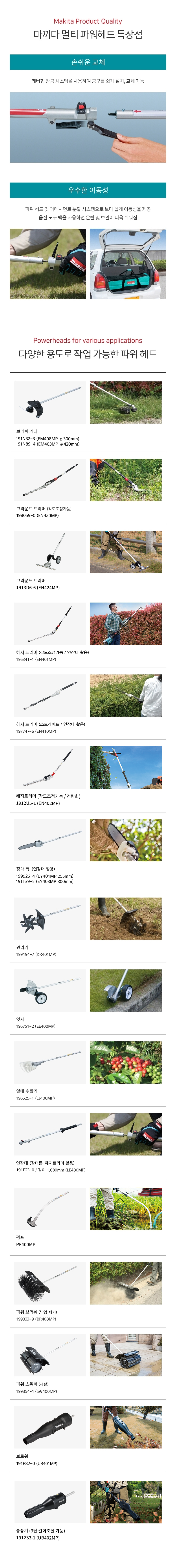 마끼다 18VX2 무선 멀티파워헤드