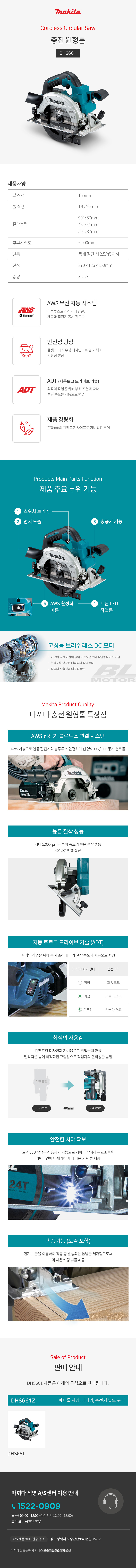 마끼다 원형톱 18V 원형톱 165mm (BL  AWS) 베어툴(몸체만)